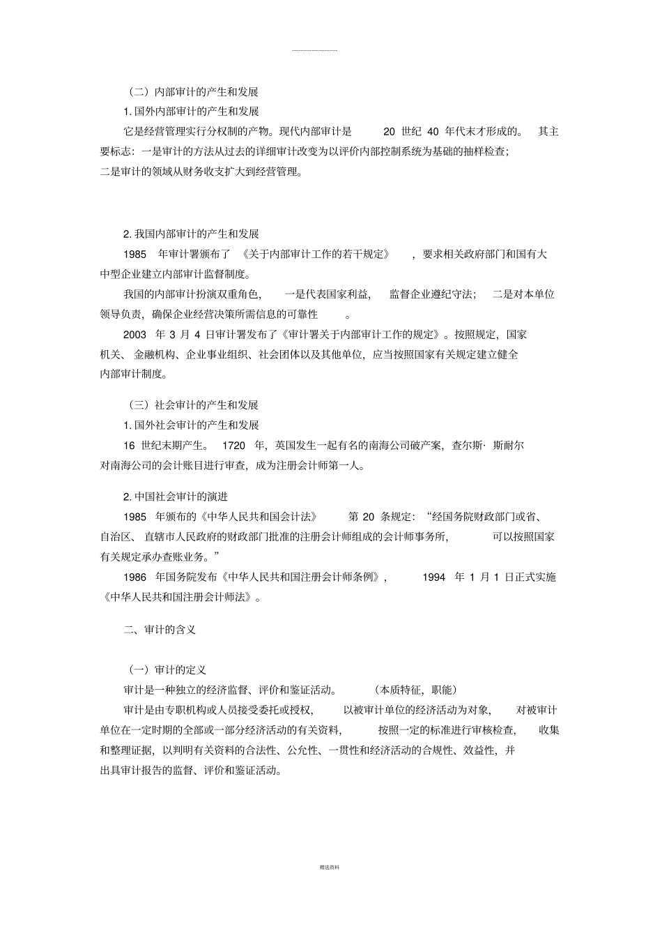 审计理论与方法1_第2页