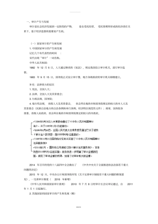 审计理论与方法1