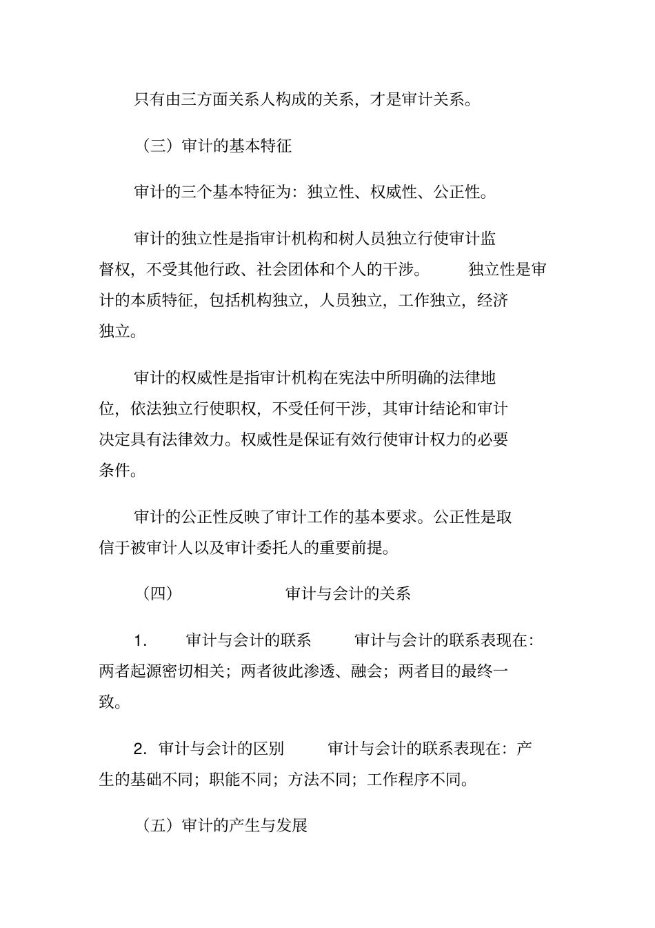 审计的方法及程序_第2页