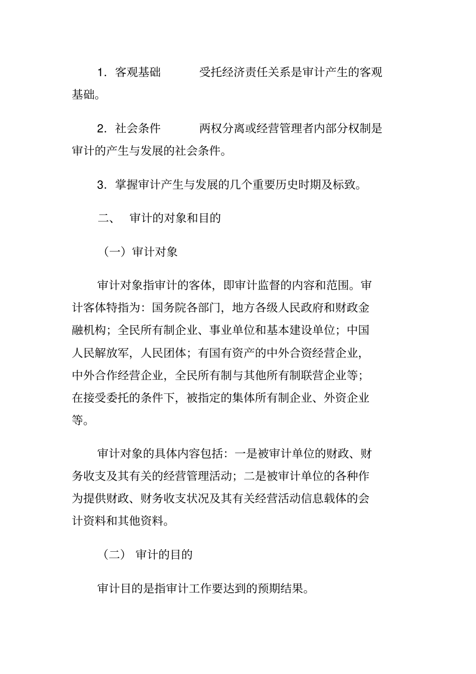 审计的方法及程序_第3页