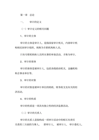 审计的方法及程序