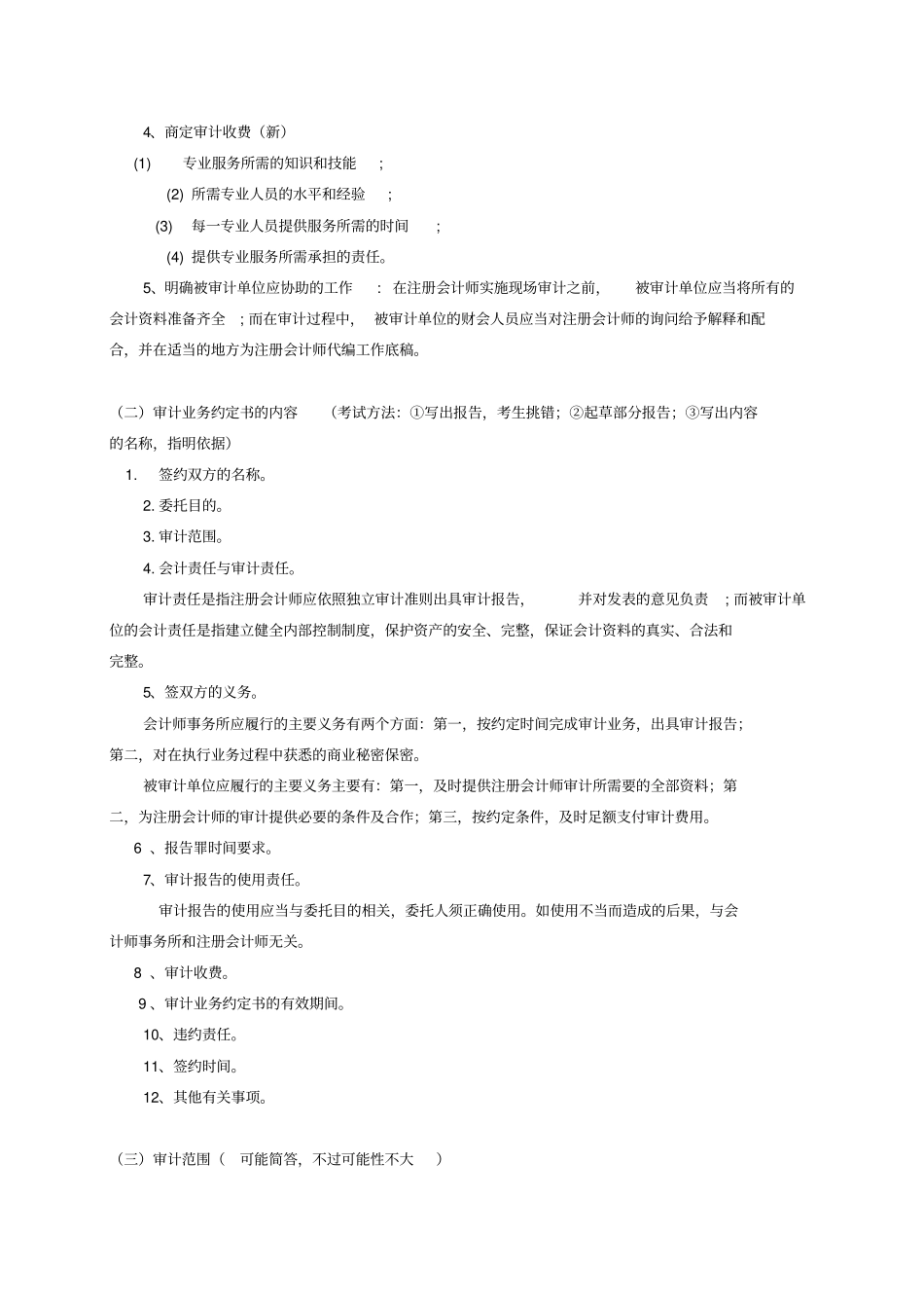 审计目标与审计范围_第3页