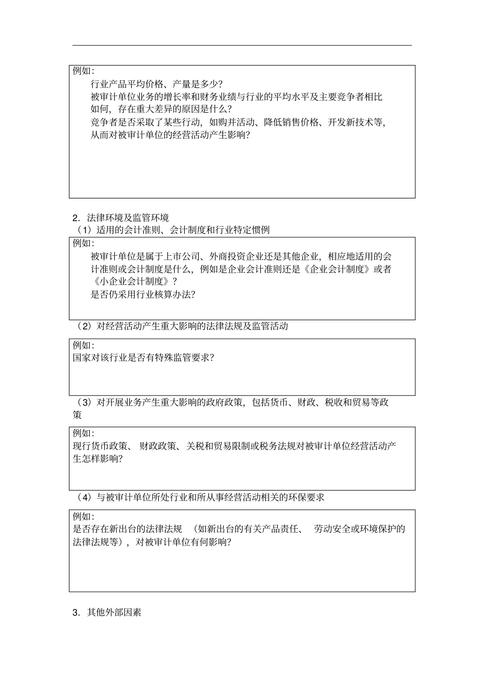 审计目标与风险评价程序_第3页