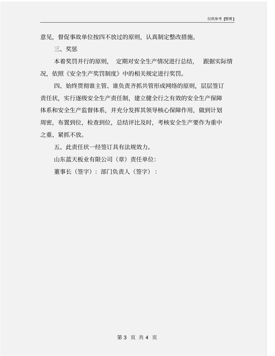 审计监察部安全责任书_第3页