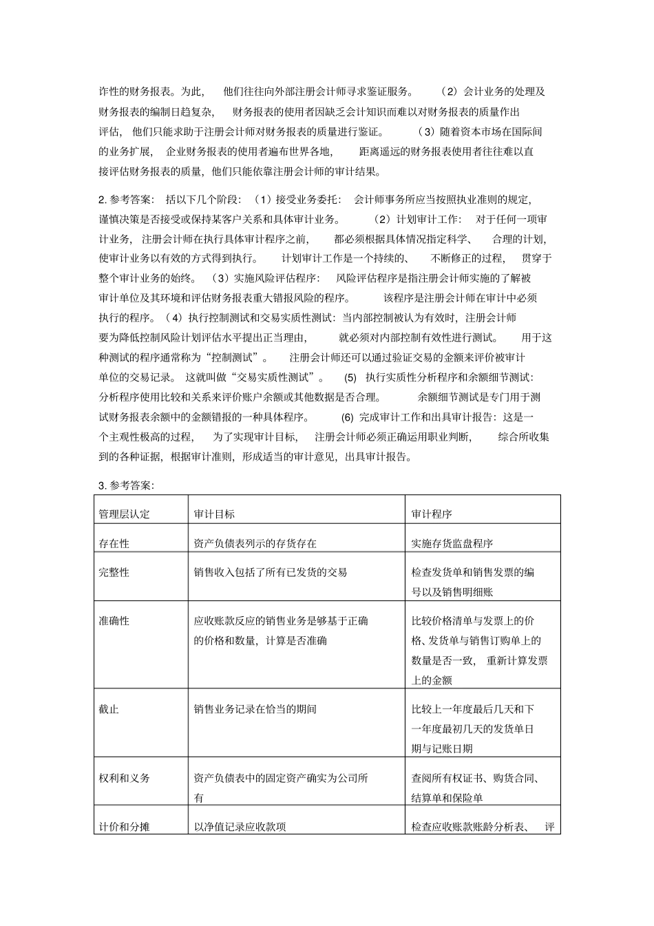 审计目标及其实现答案_第2页