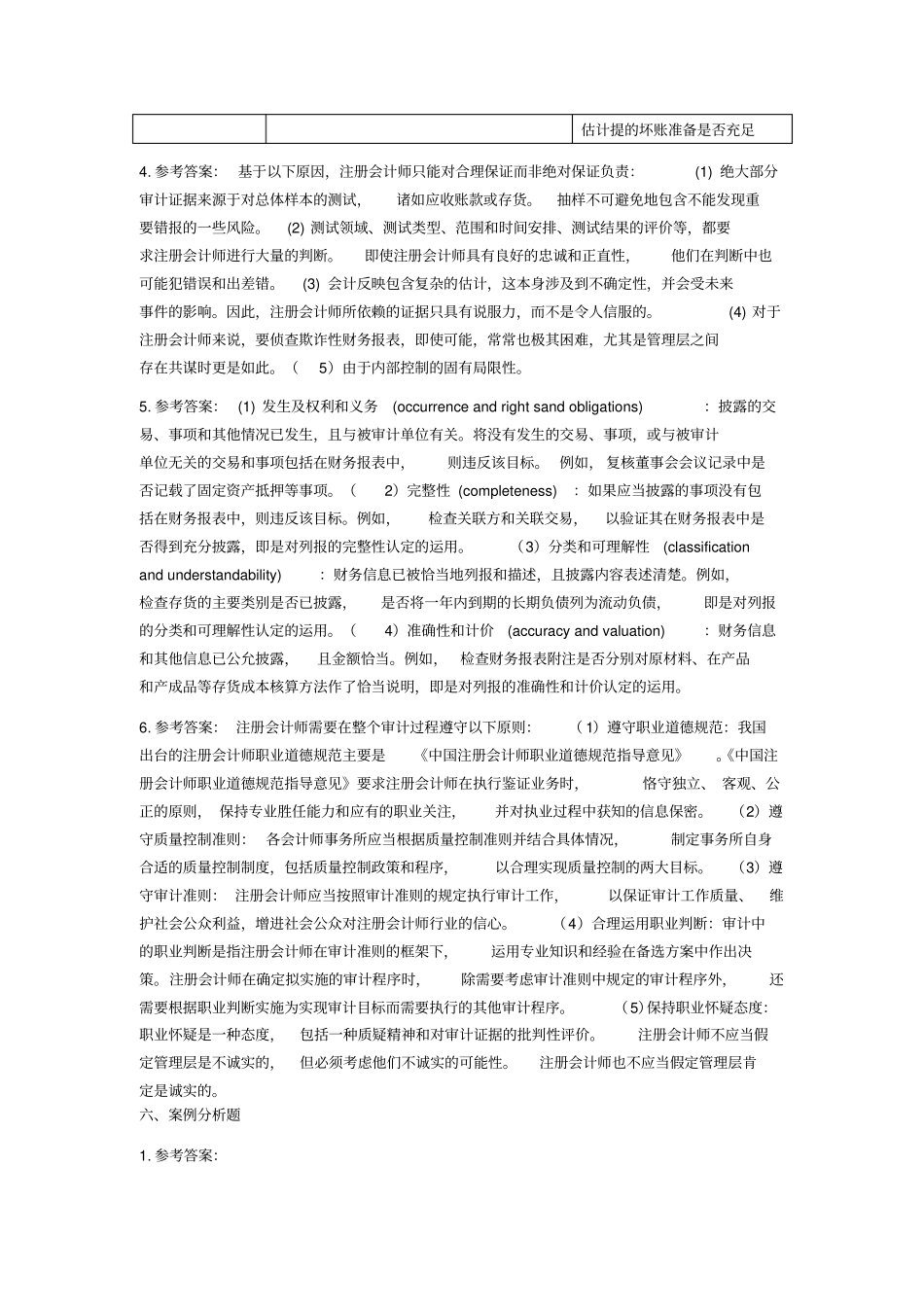 审计目标及其实现答案_第3页