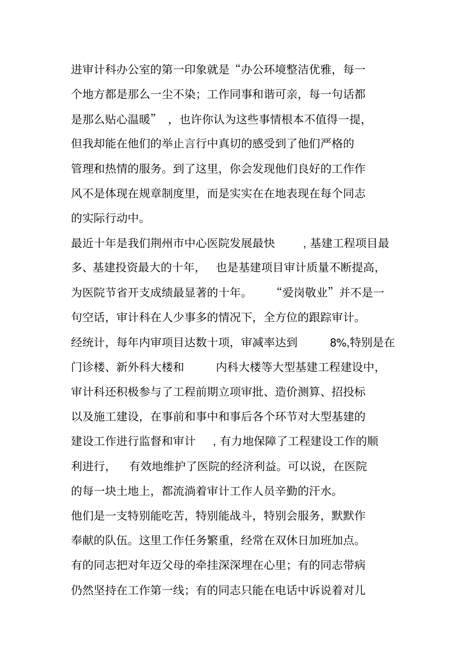 审计科室爱岗敬业演讲---立足岗位奉献青春_第2页