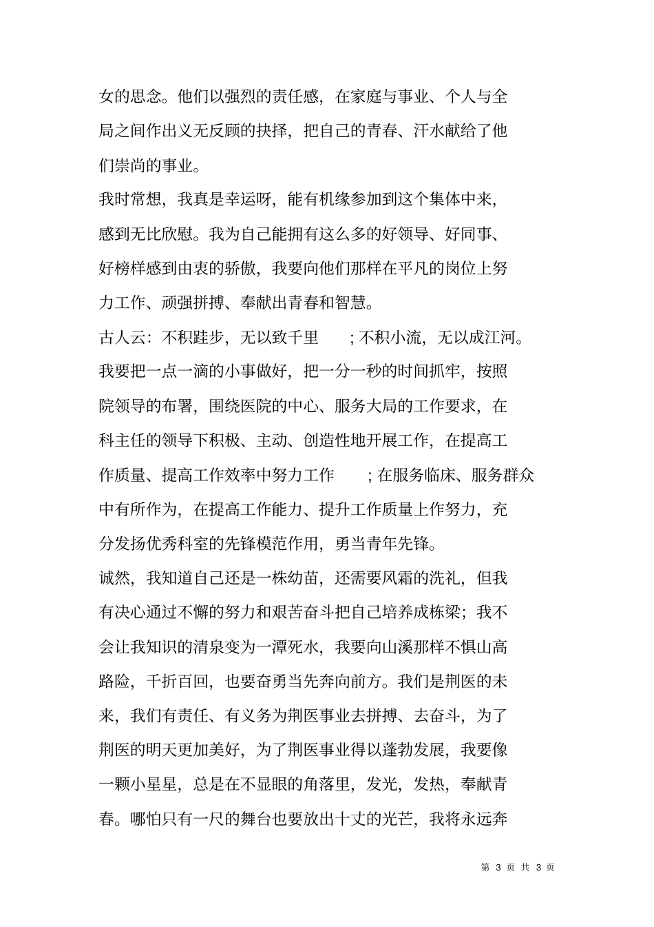 审计科室爱岗敬业演讲---立足岗位奉献青春_第3页