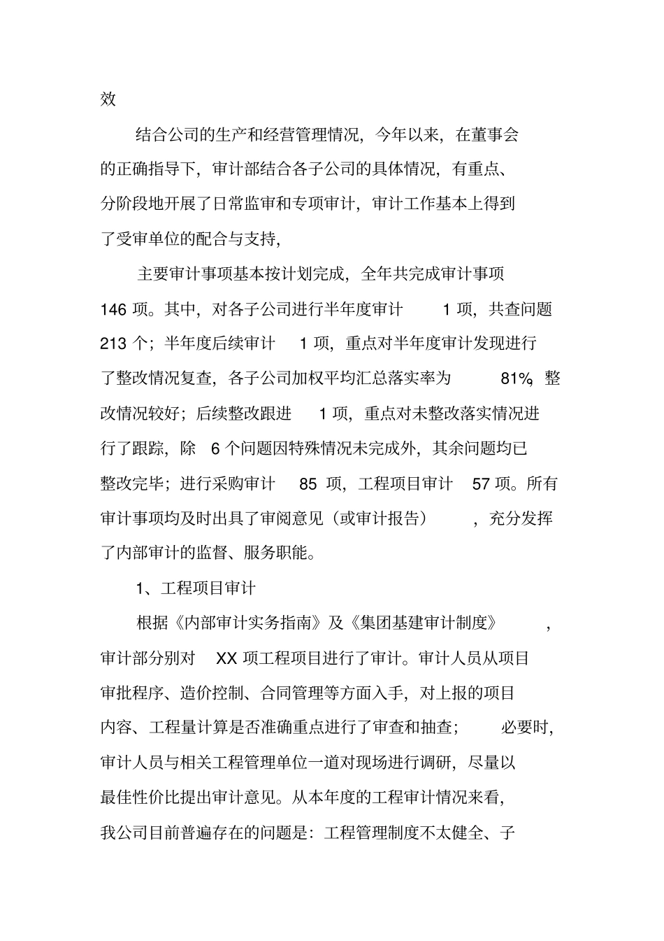 审计科工作总结_第2页