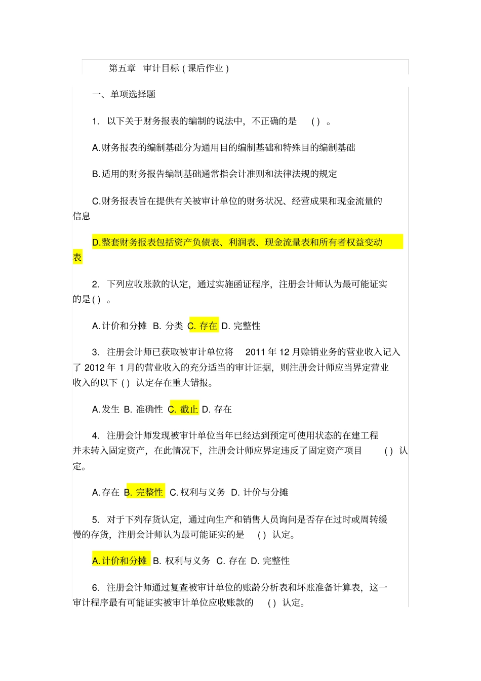 审计目标的习题_第1页