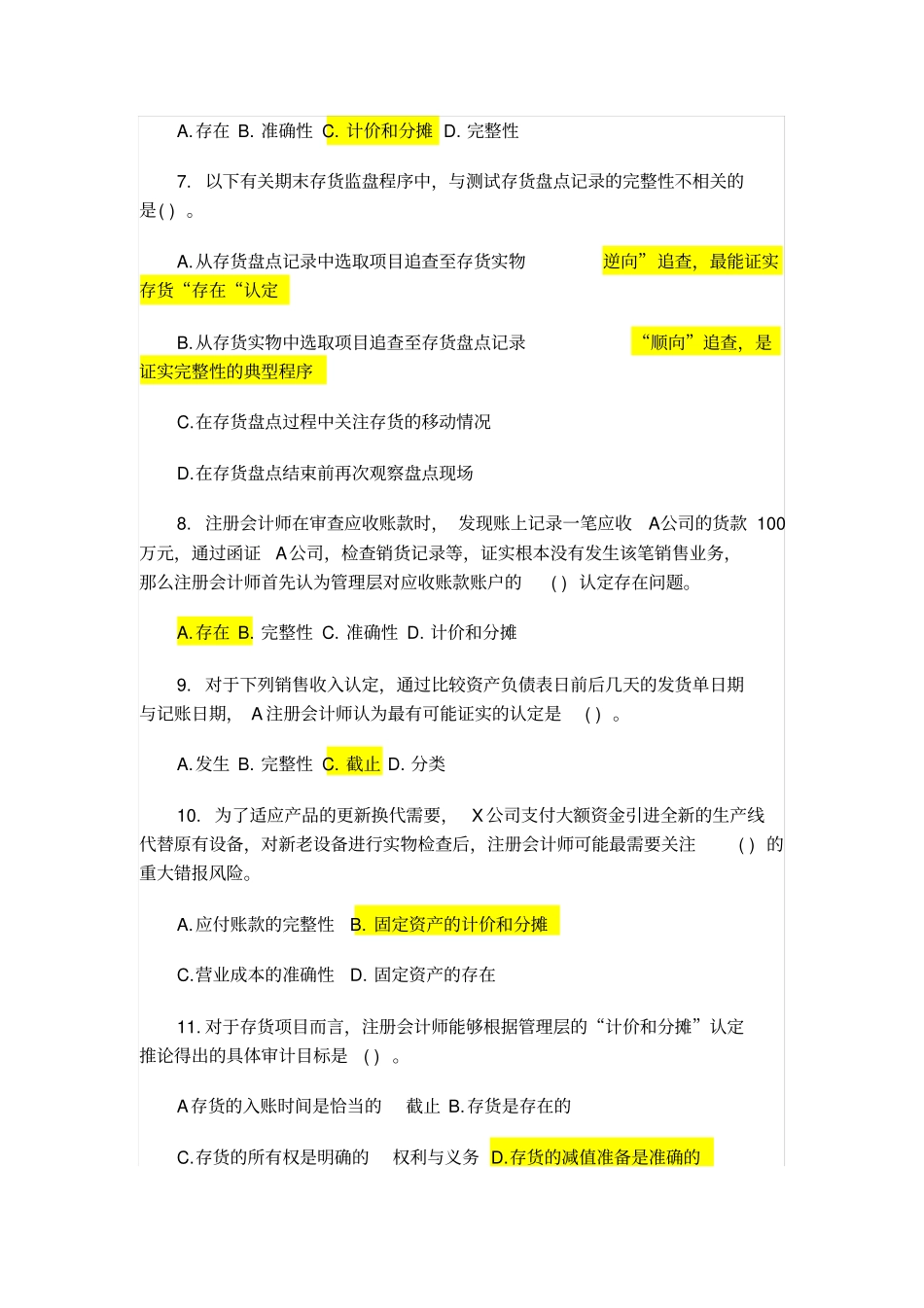 审计目标的习题_第2页