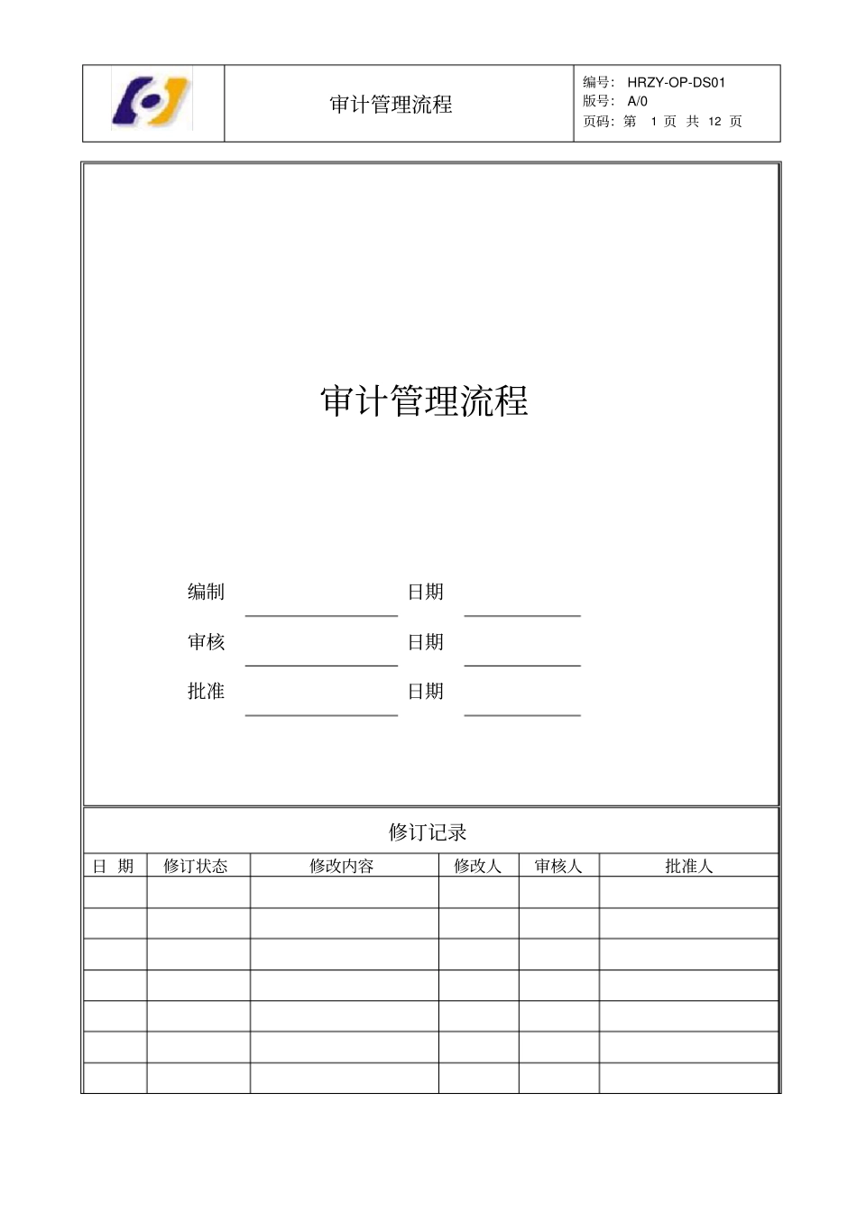 审计管理流程_第1页