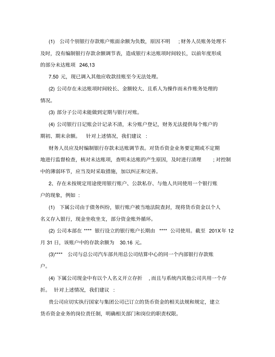 审计管理建议书模板_第2页