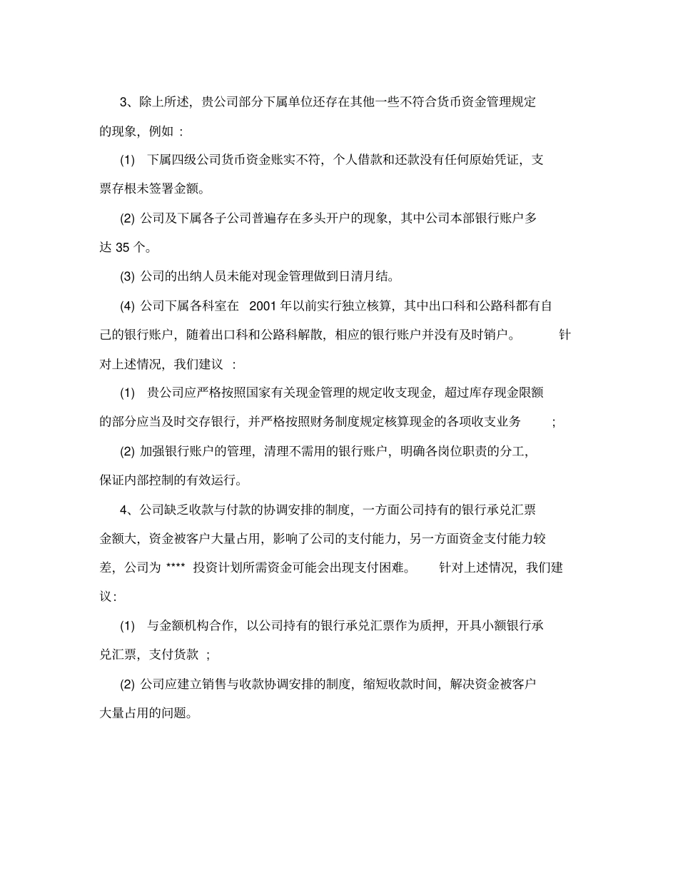 审计管理建议书模板_第3页