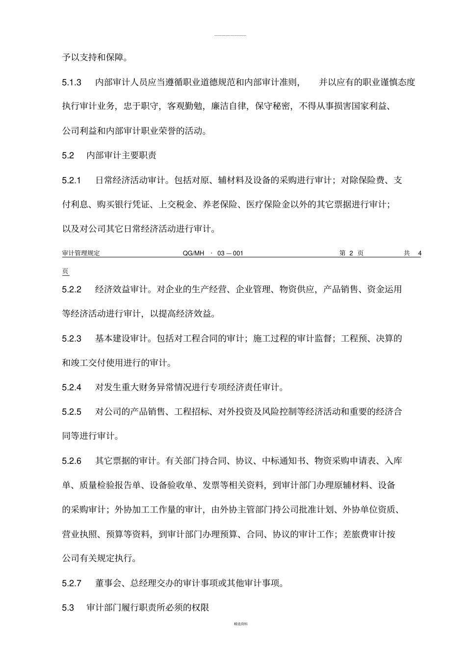 审计管理规定_第3页