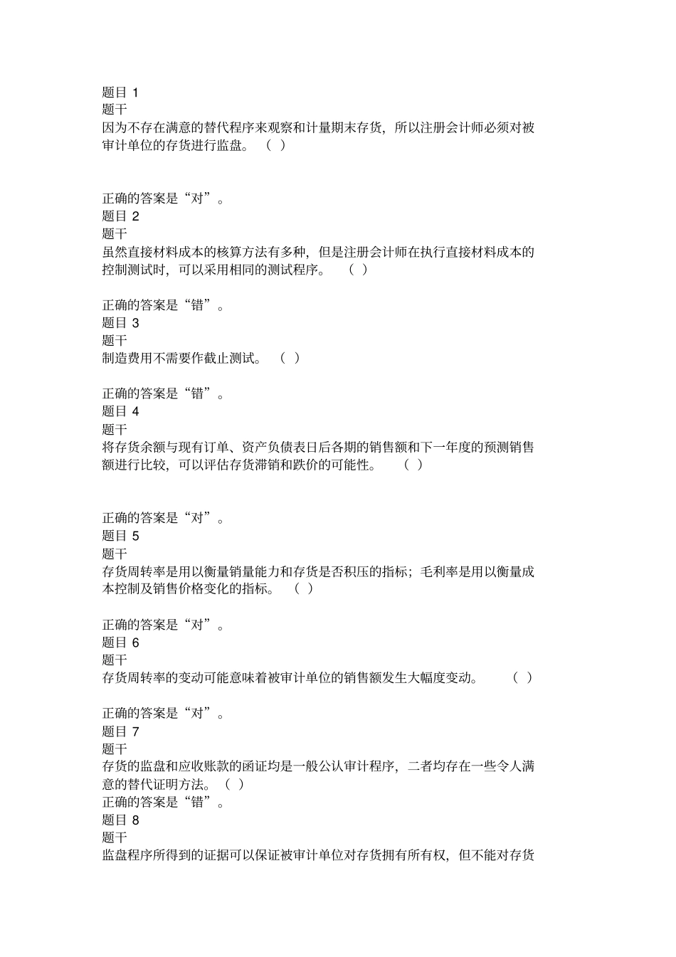 审计练习11作业考试答案分析_第1页