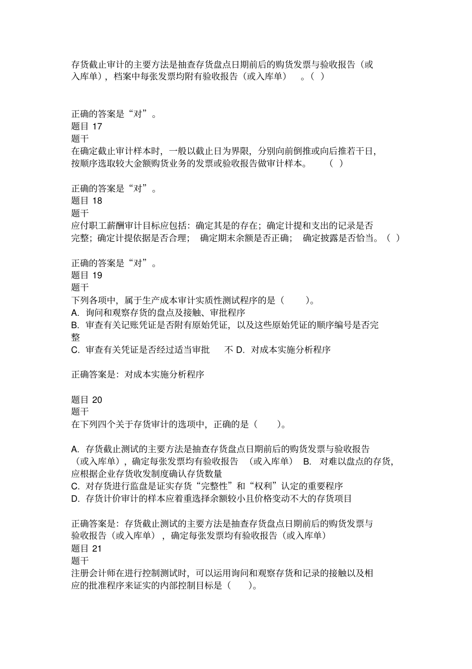 审计练习11作业考试答案分析_第3页