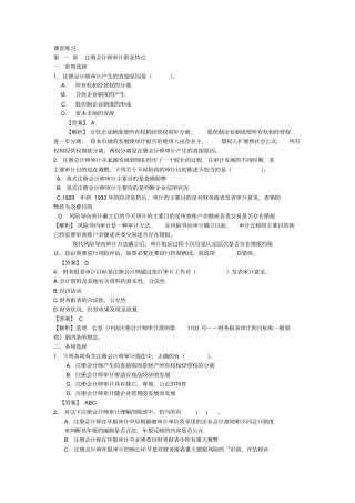 审计练习及答案5