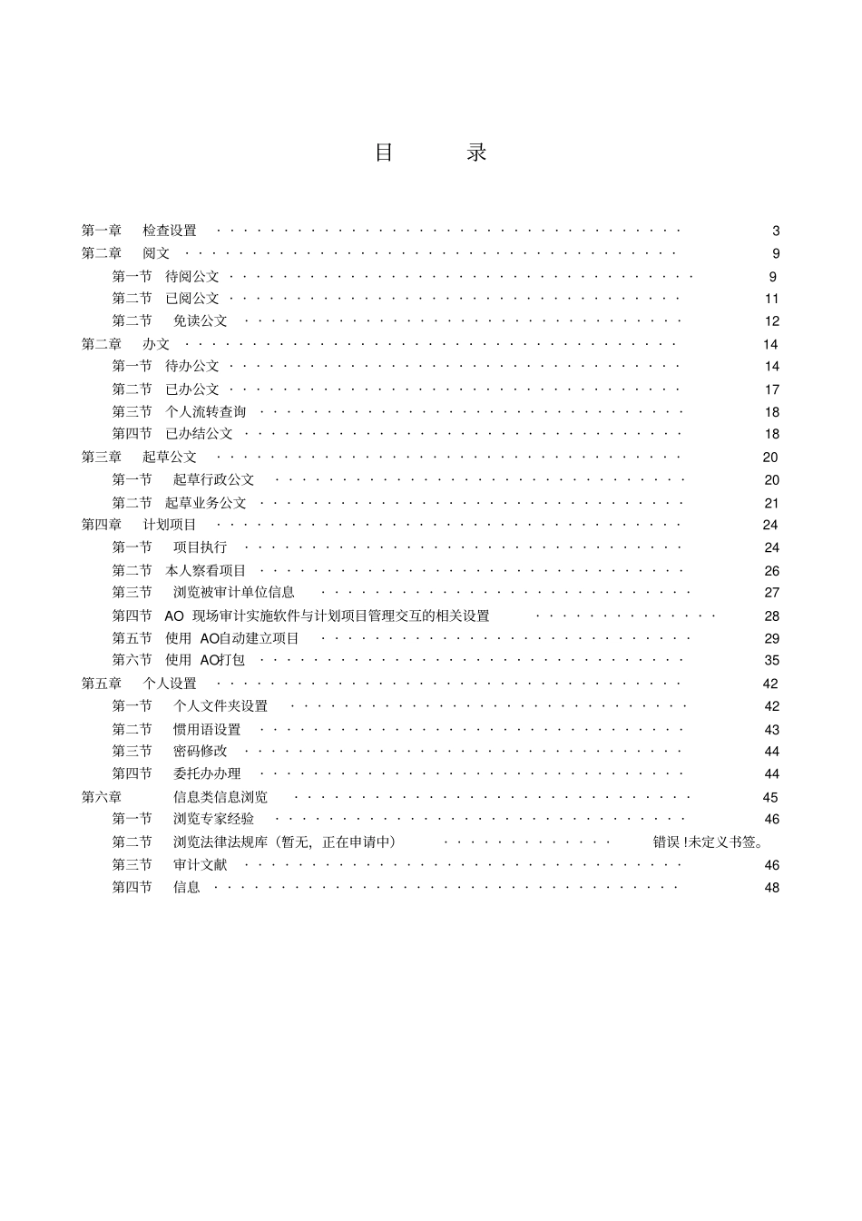 审计管理系统操作手册_第2页