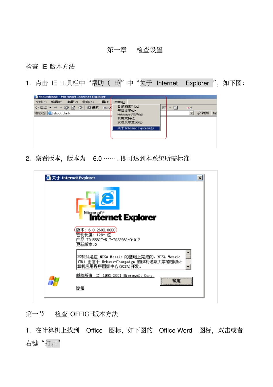 审计管理系统操作手册_第3页