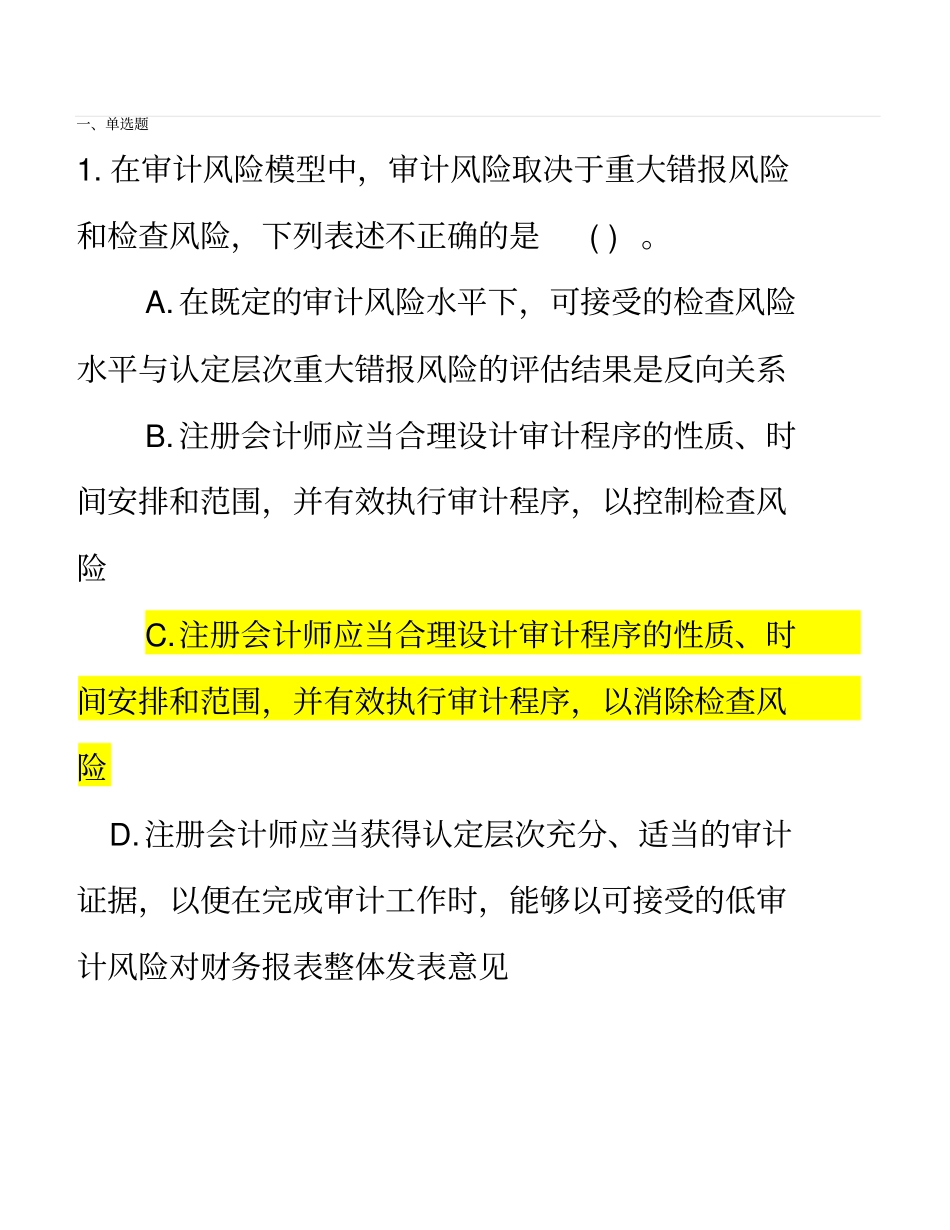 审计练习题2讲解_第1页