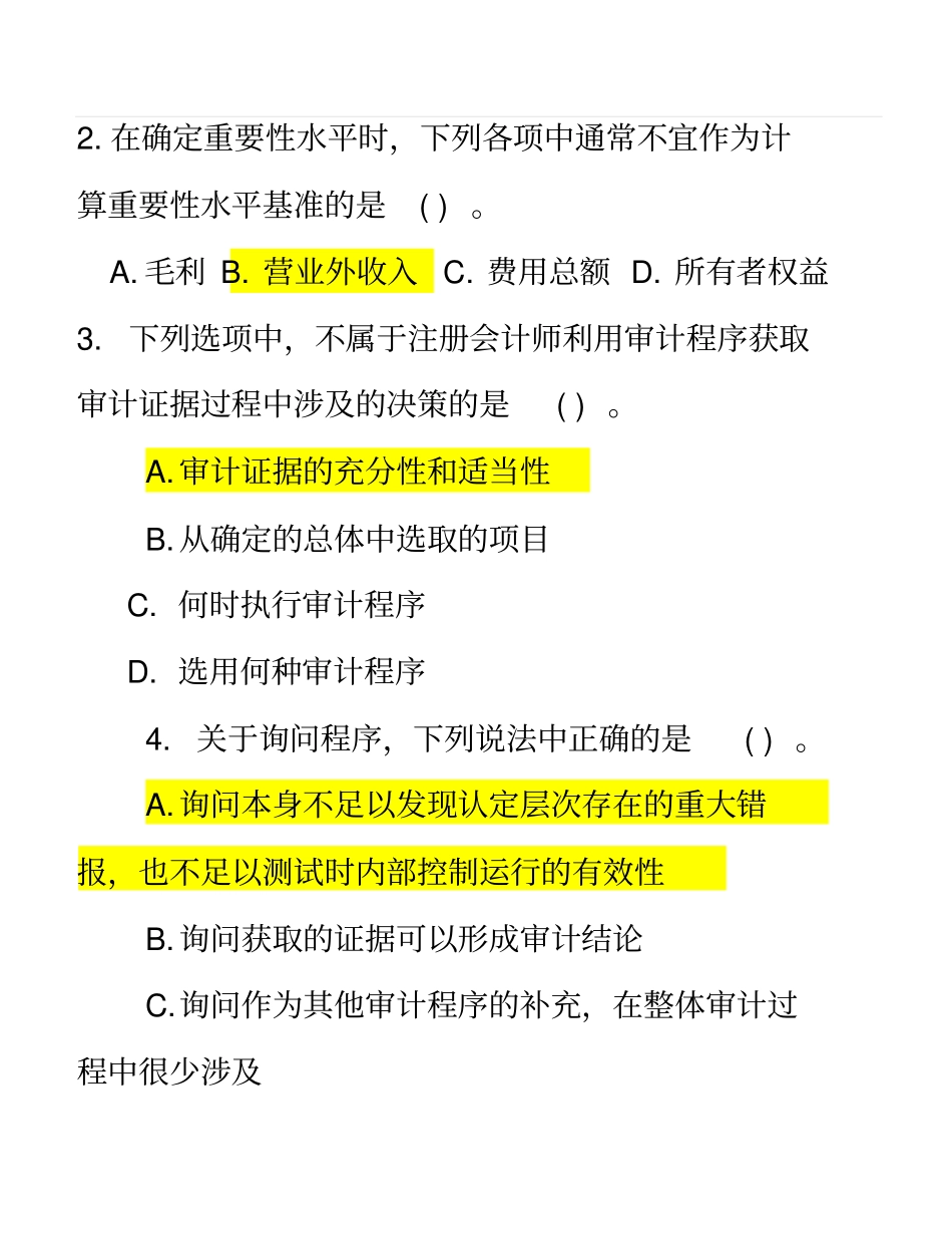 审计练习题2讲解_第2页