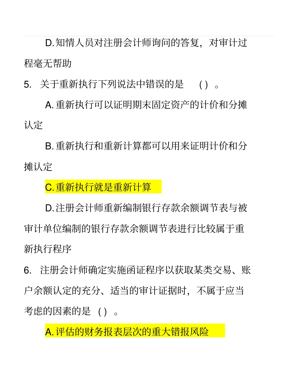 审计练习题2讲解_第3页