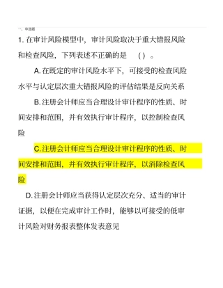 审计练习题2讲解