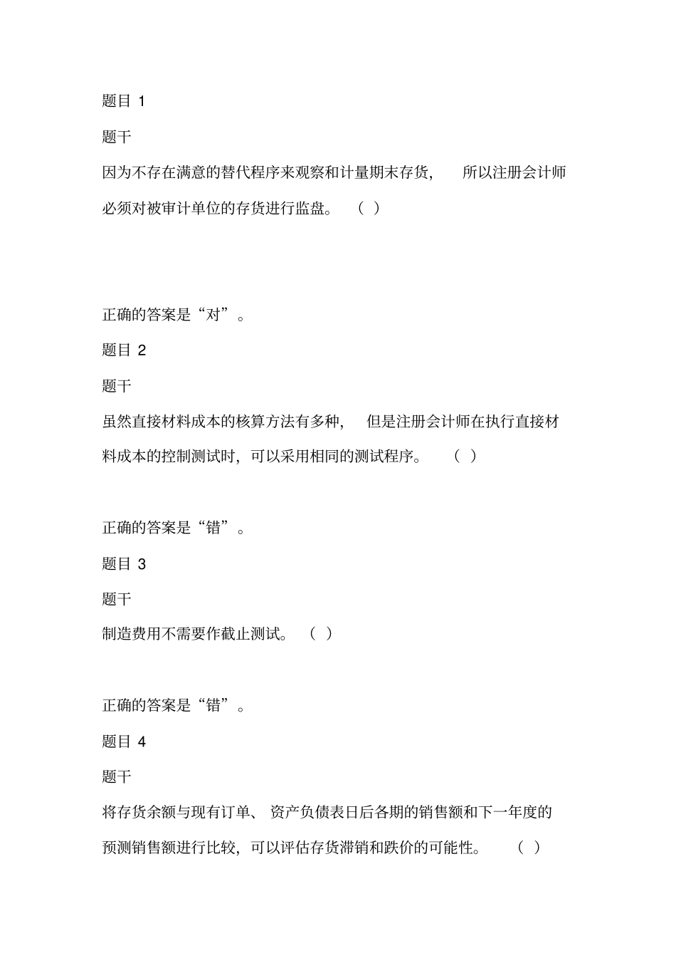 审计练习11作业考试答案汇总_第1页