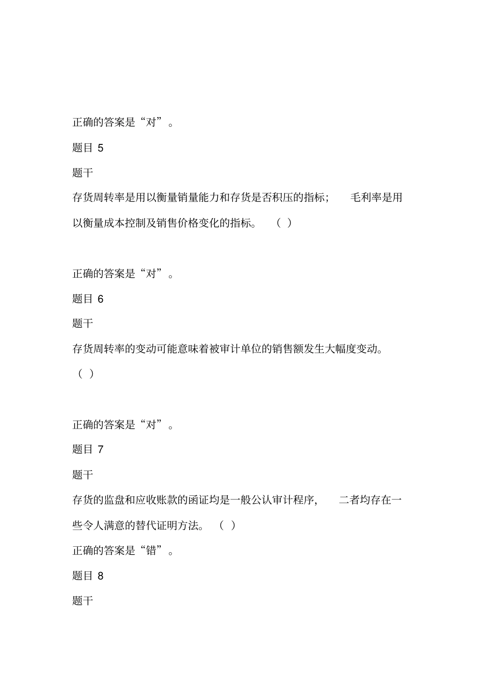 审计练习11作业考试答案汇总_第2页