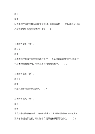 审计练习11作业考试答案汇总