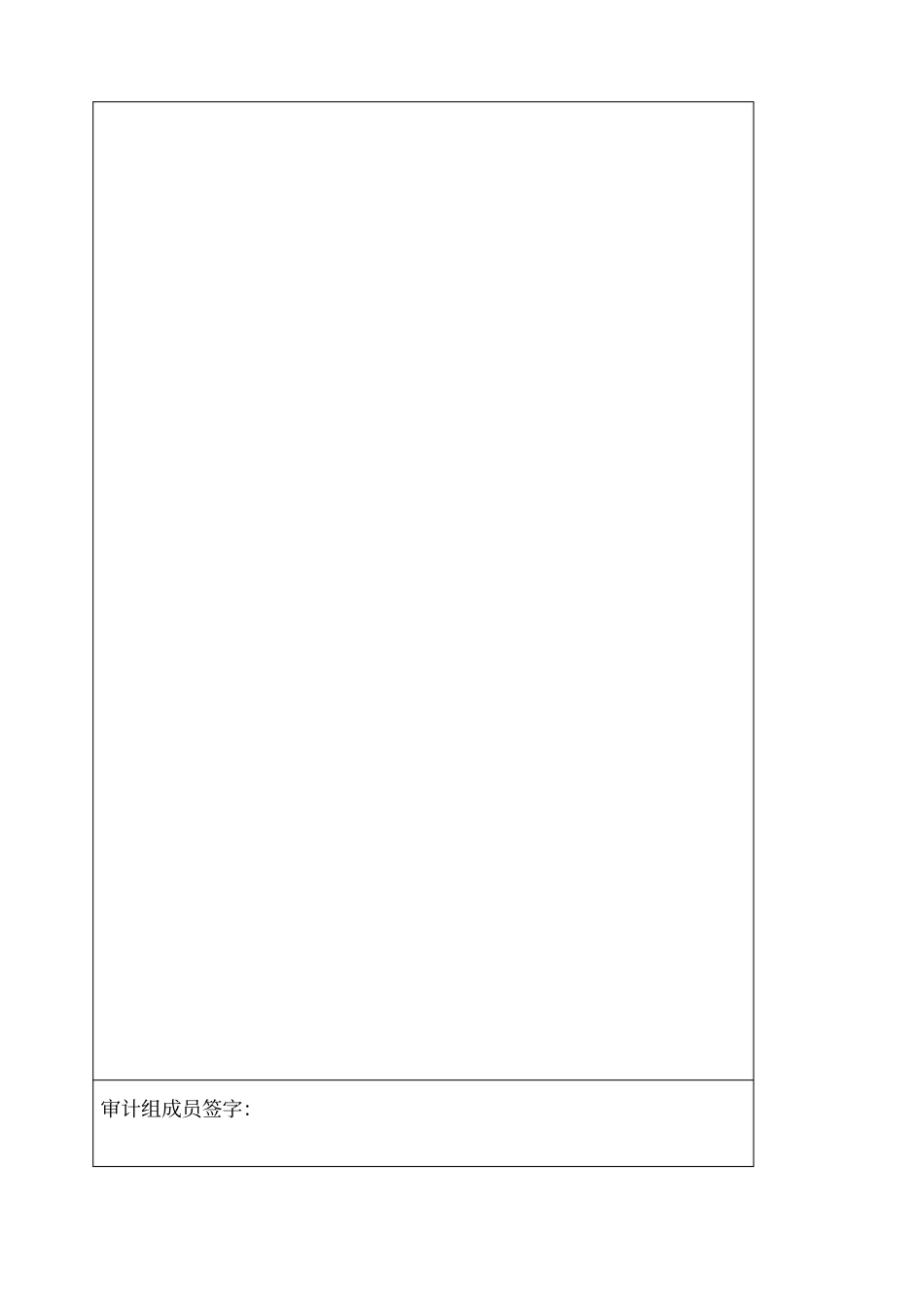 审计组会议纪要_第2页