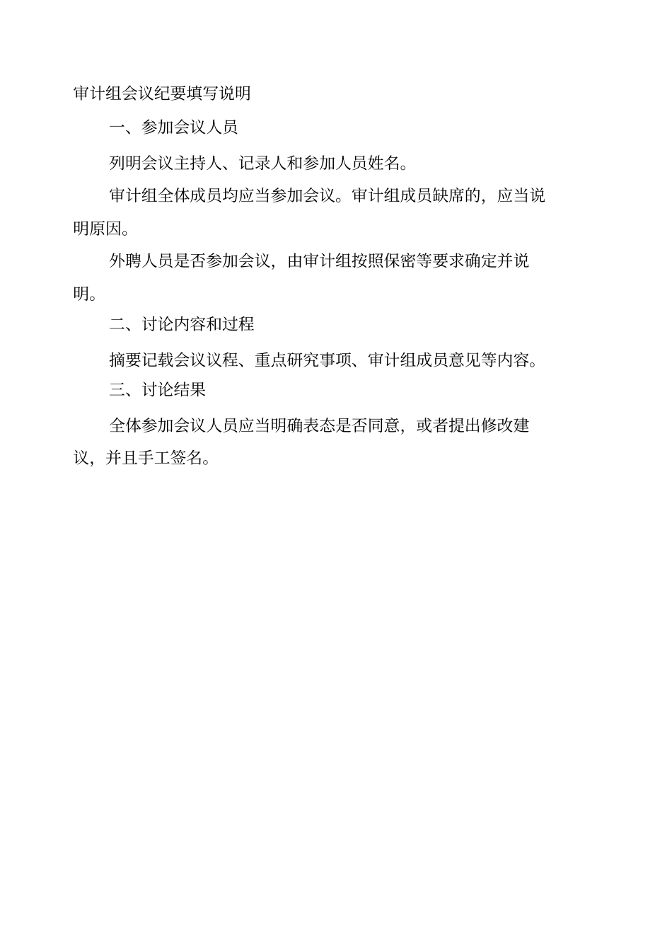 审计组会议纪要_第3页