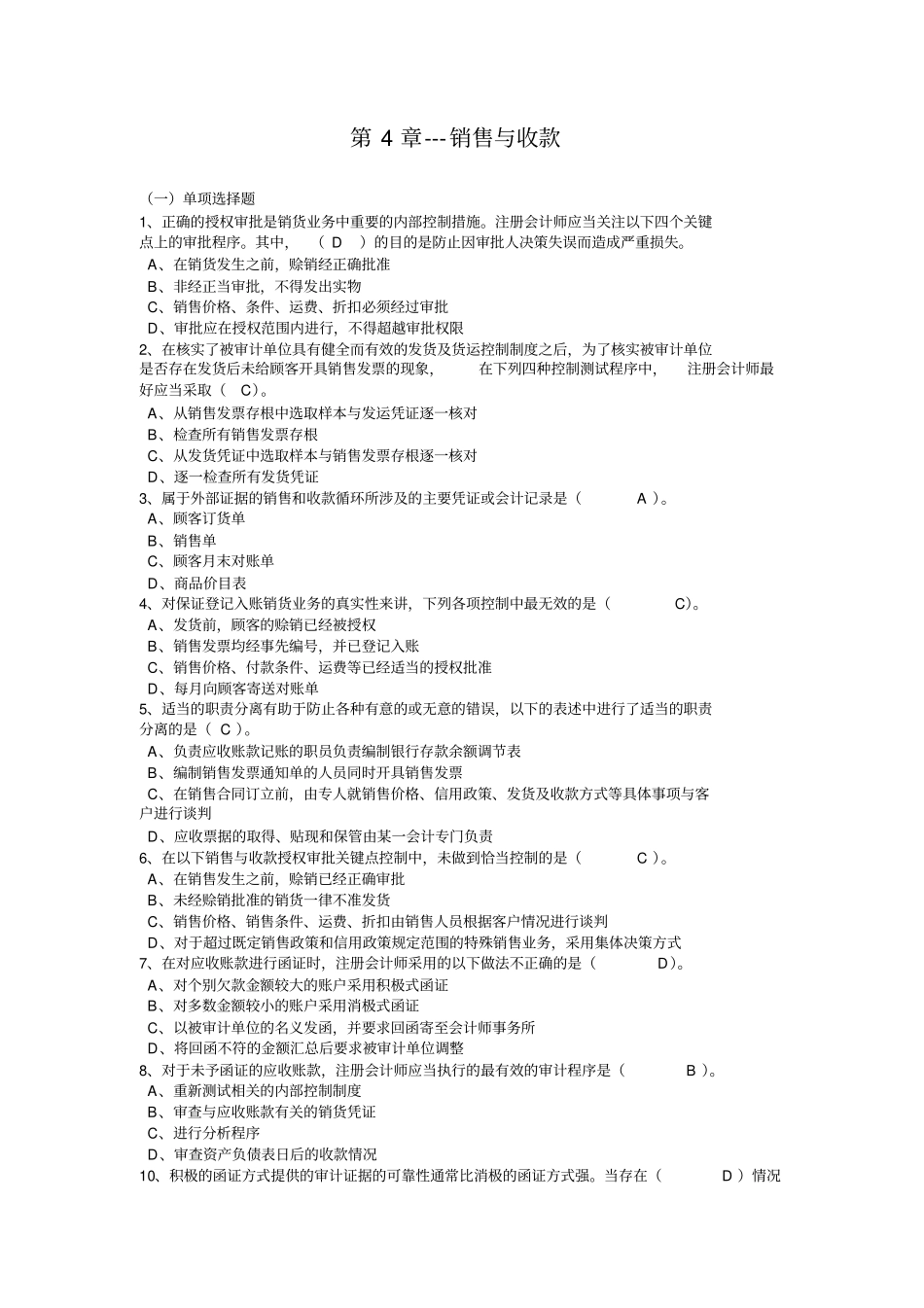 审计练习题讲解_第1页
