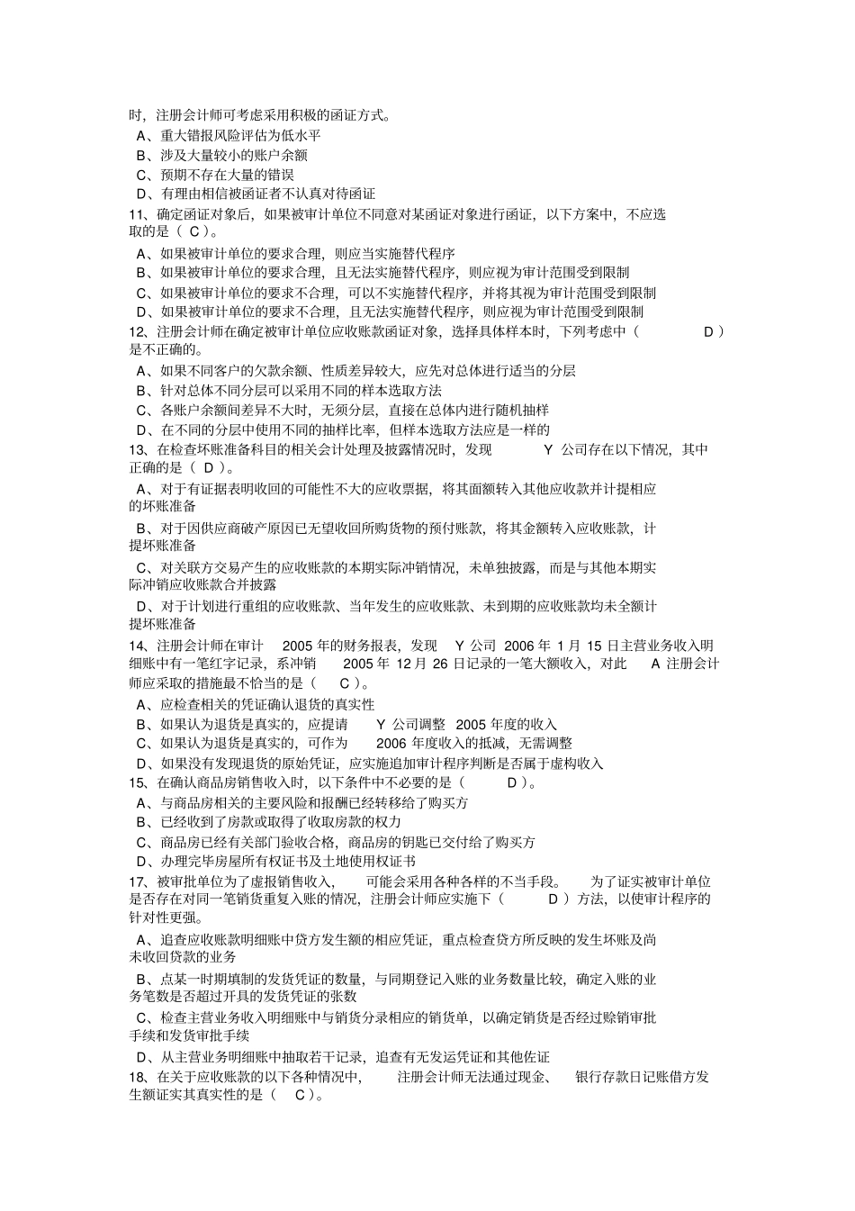 审计练习题讲解_第2页