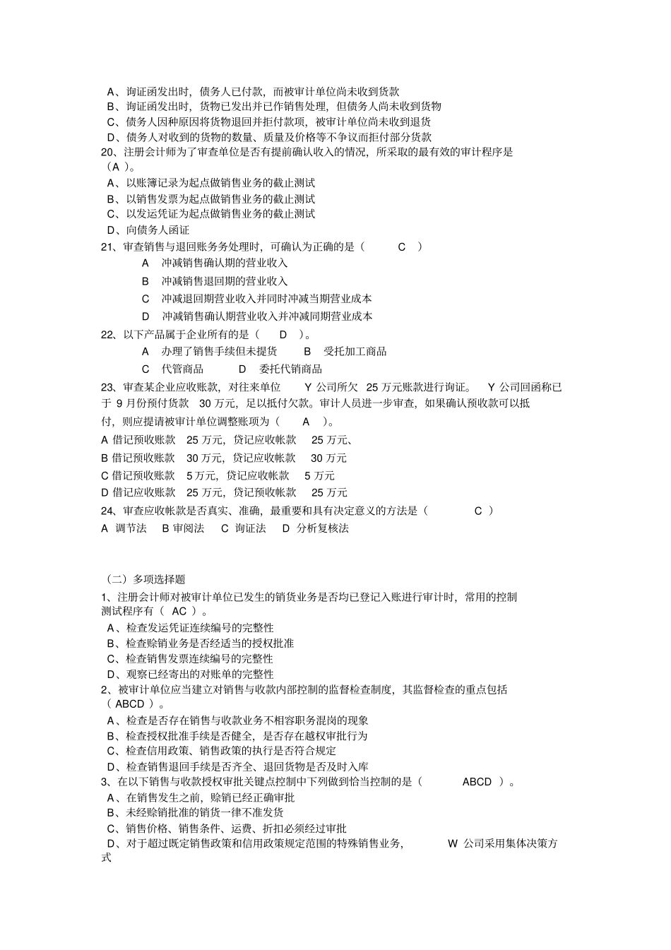 审计练习题讲解_第3页