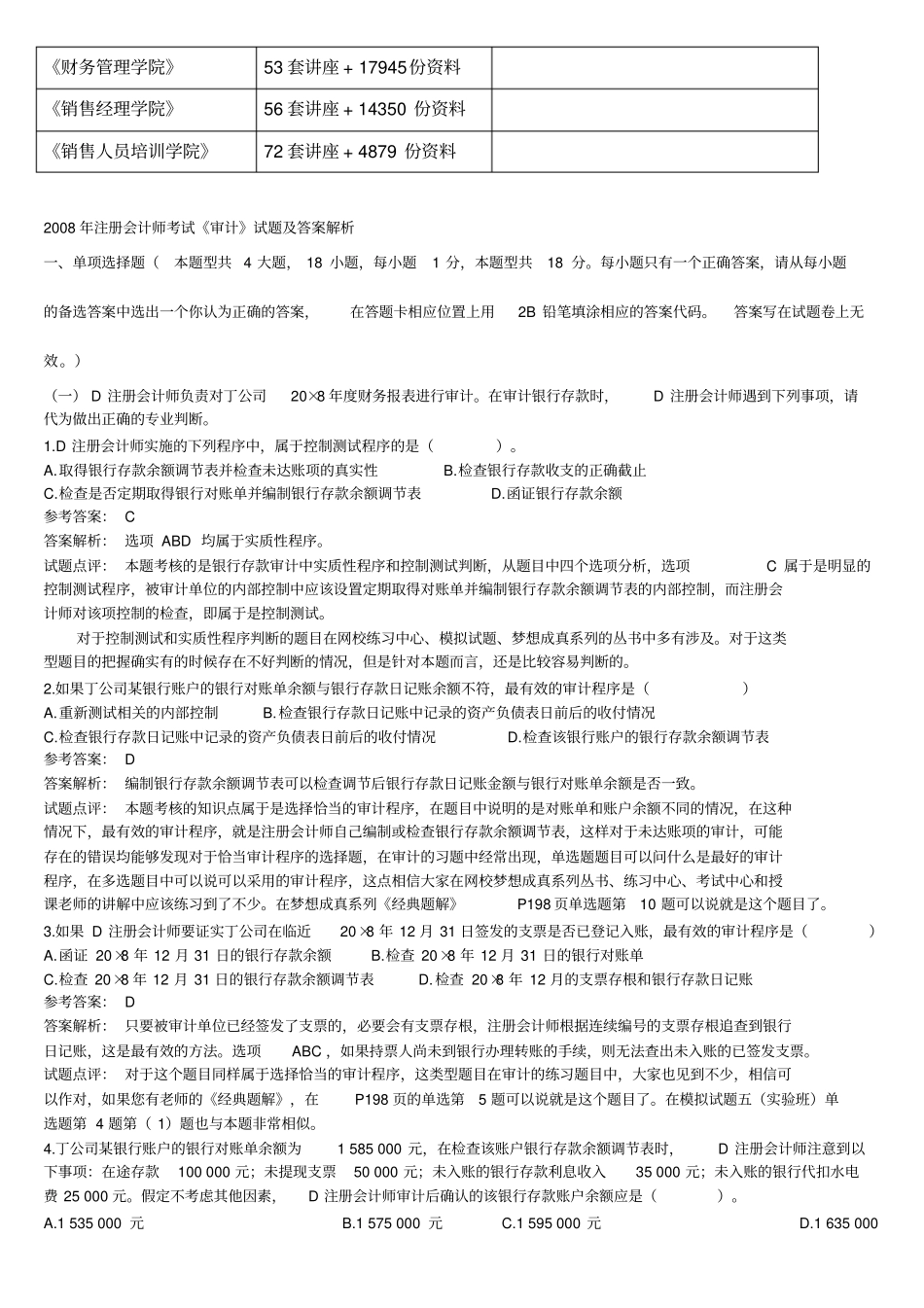 审计考试试题及答案解析_第2页