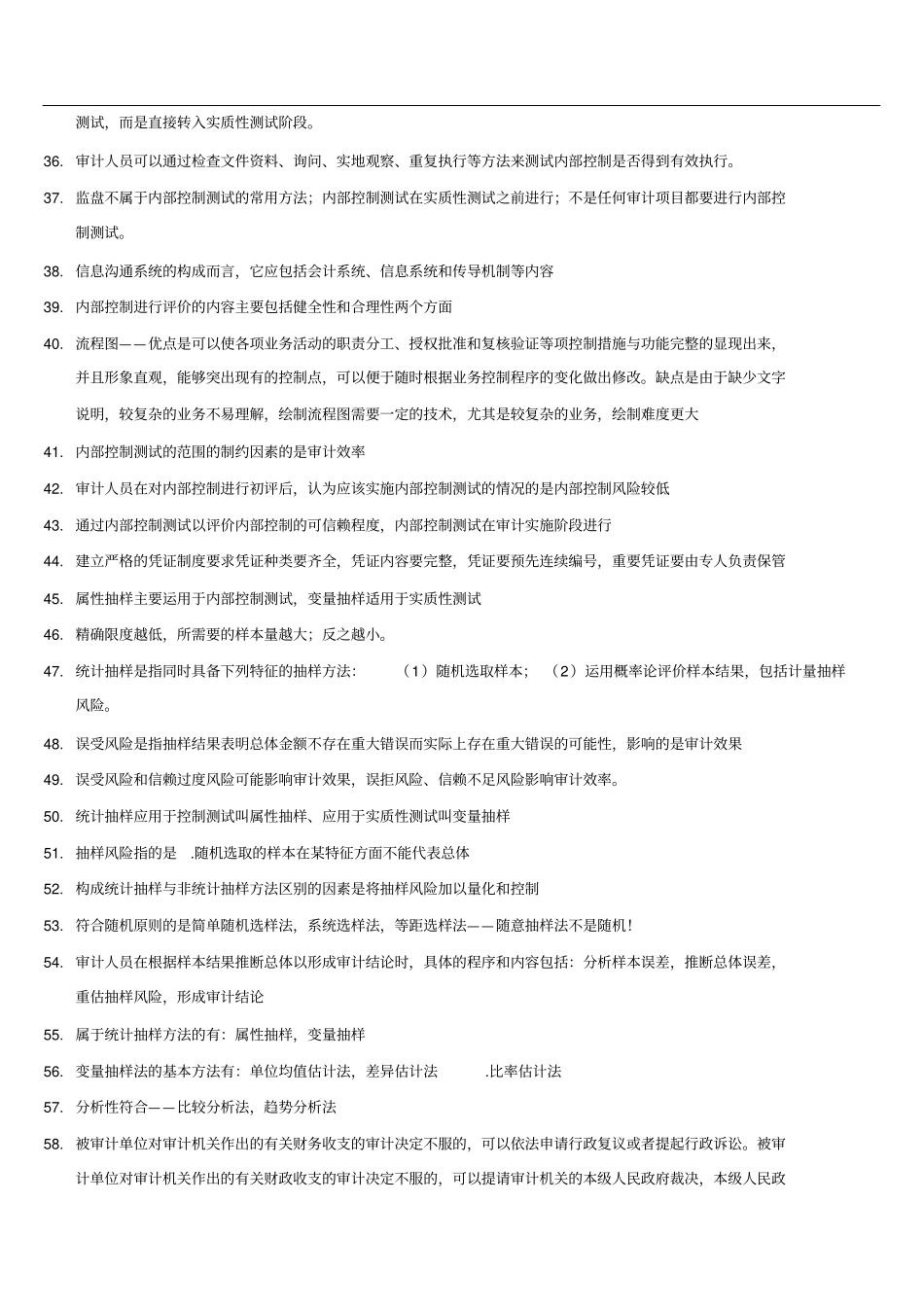 审计职称考试易错知识梳理_第3页