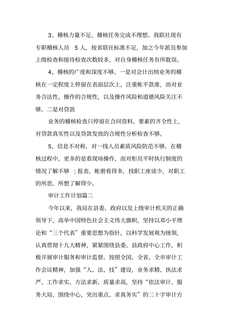 审计计划与工作总结_第3页