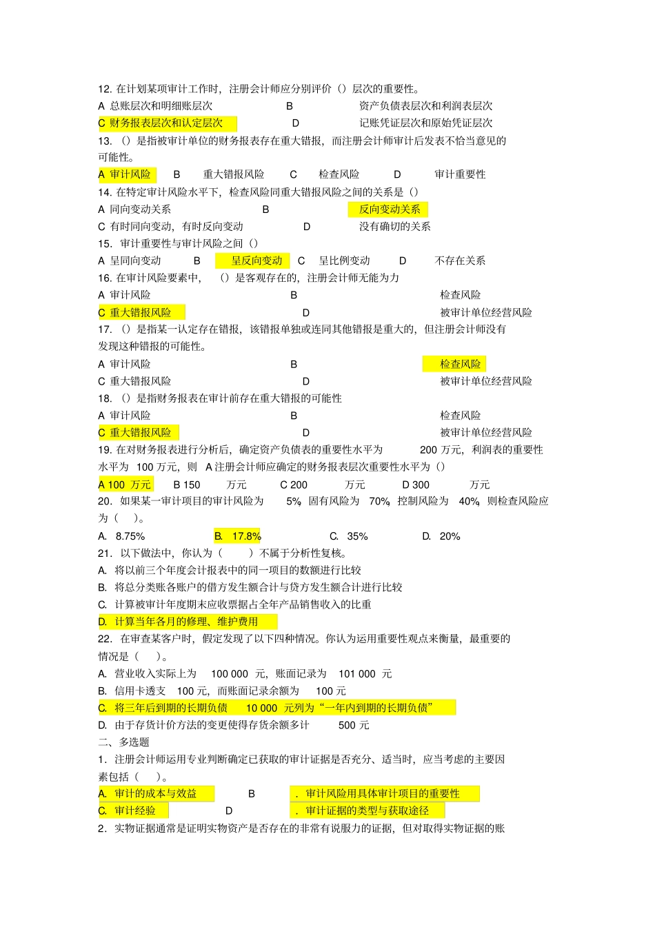 审计计划习题集_第2页