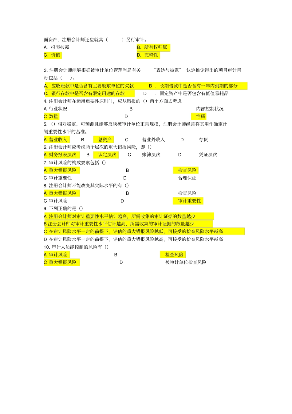 审计计划习题集_第3页