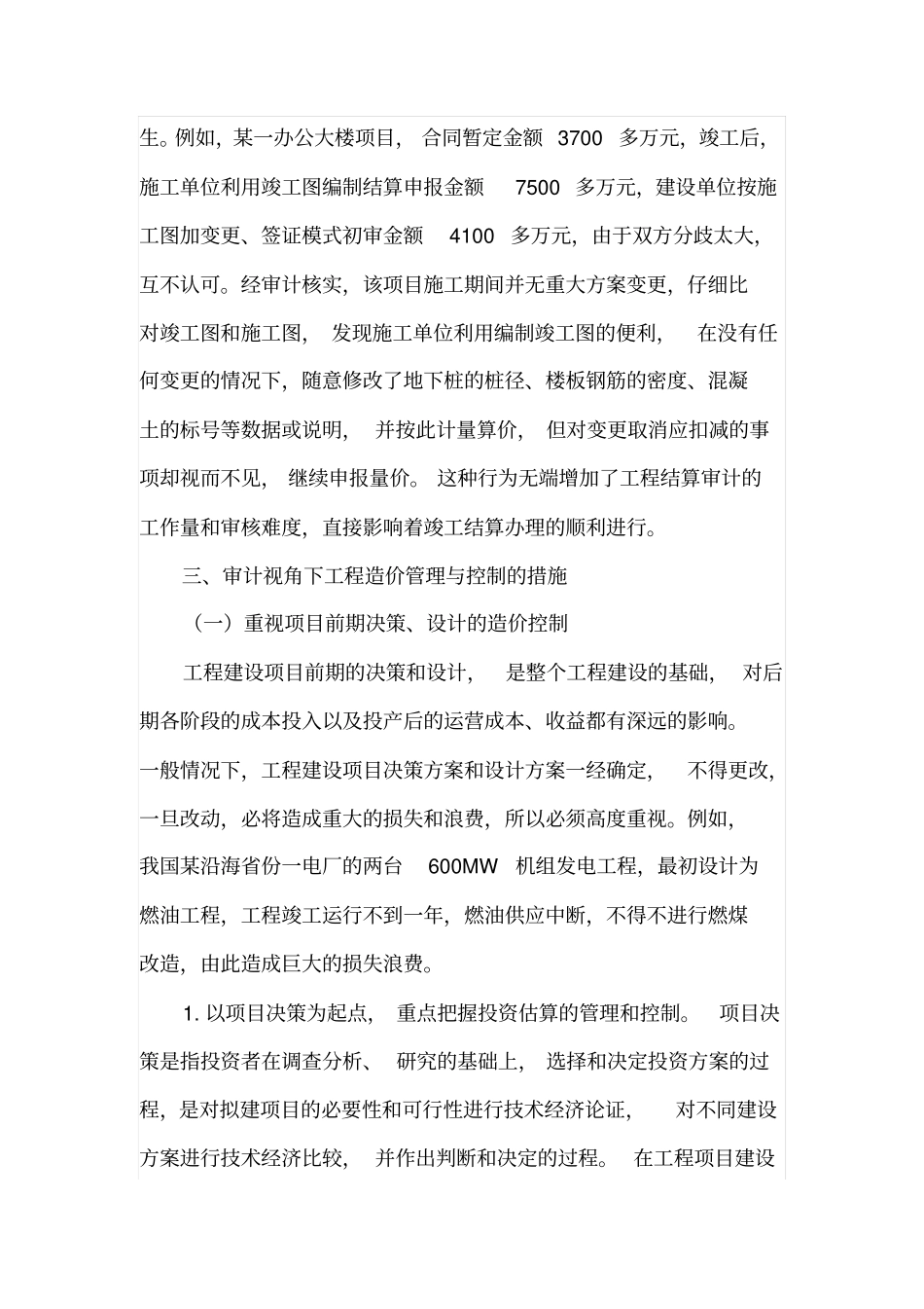 审计视角下建设工程造价管理和控制_第3页