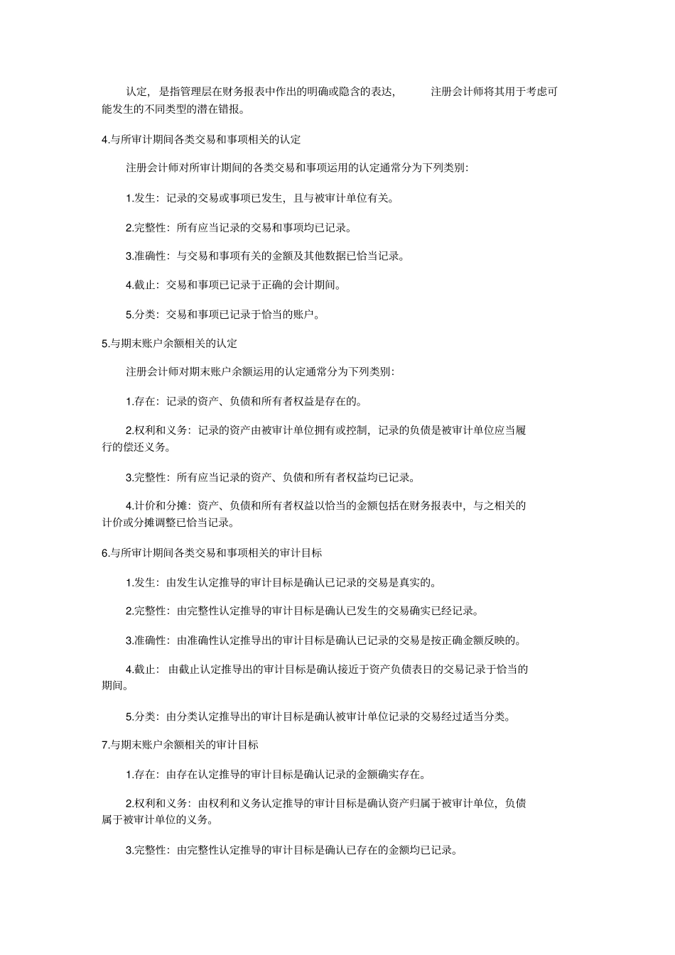 审计详细知识点_第2页