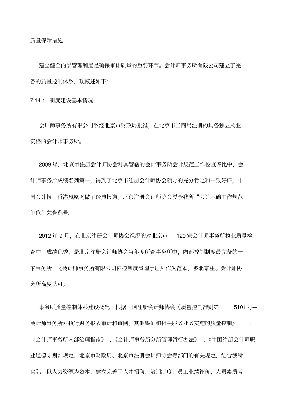 审计质量保障措施_第1页