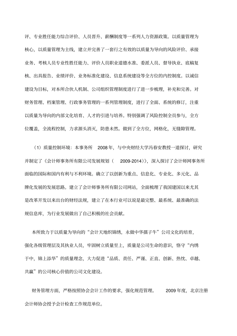 审计质量保障措施_第2页