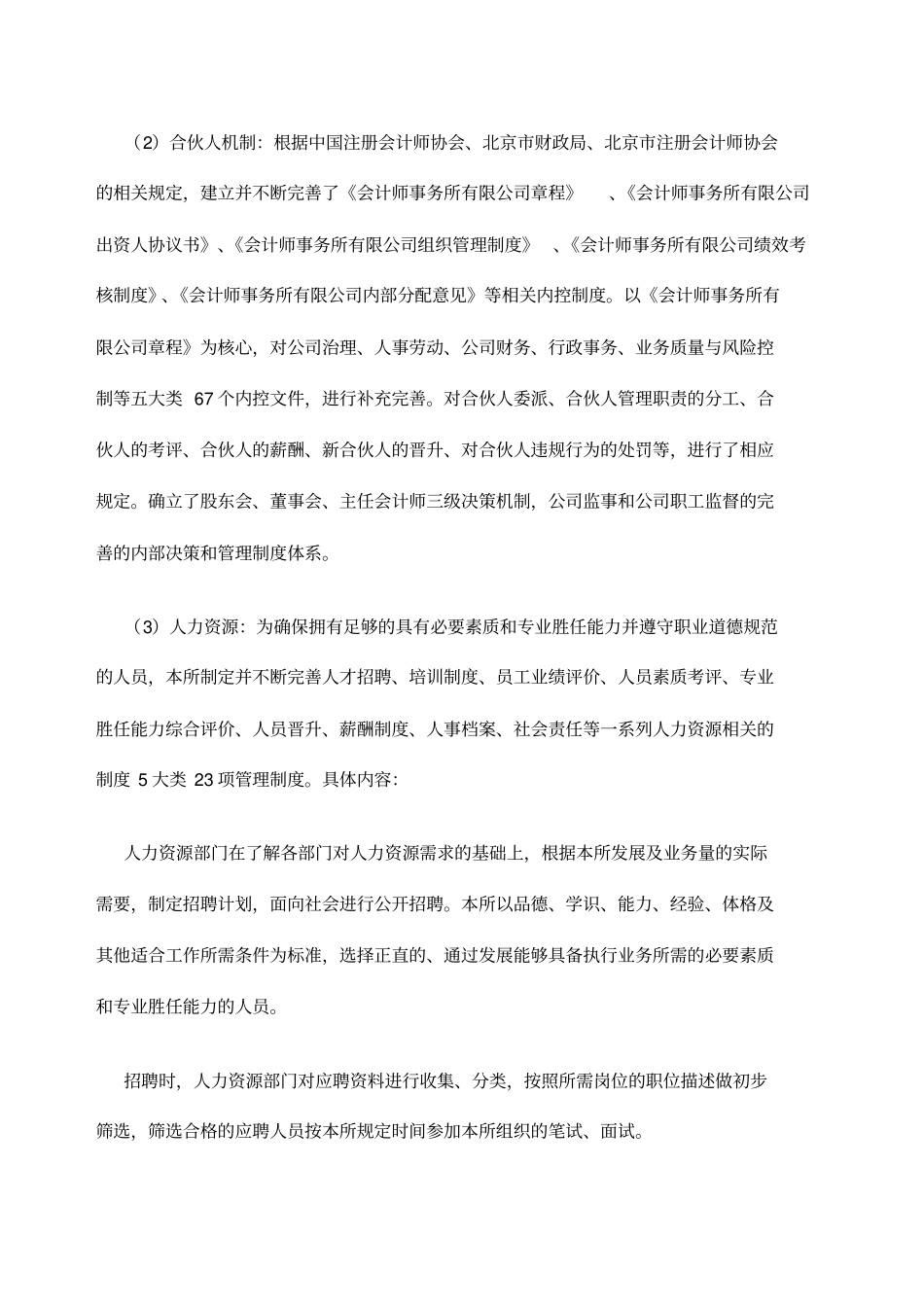 审计质量保障措施_第3页