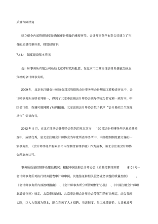审计质量保障措施