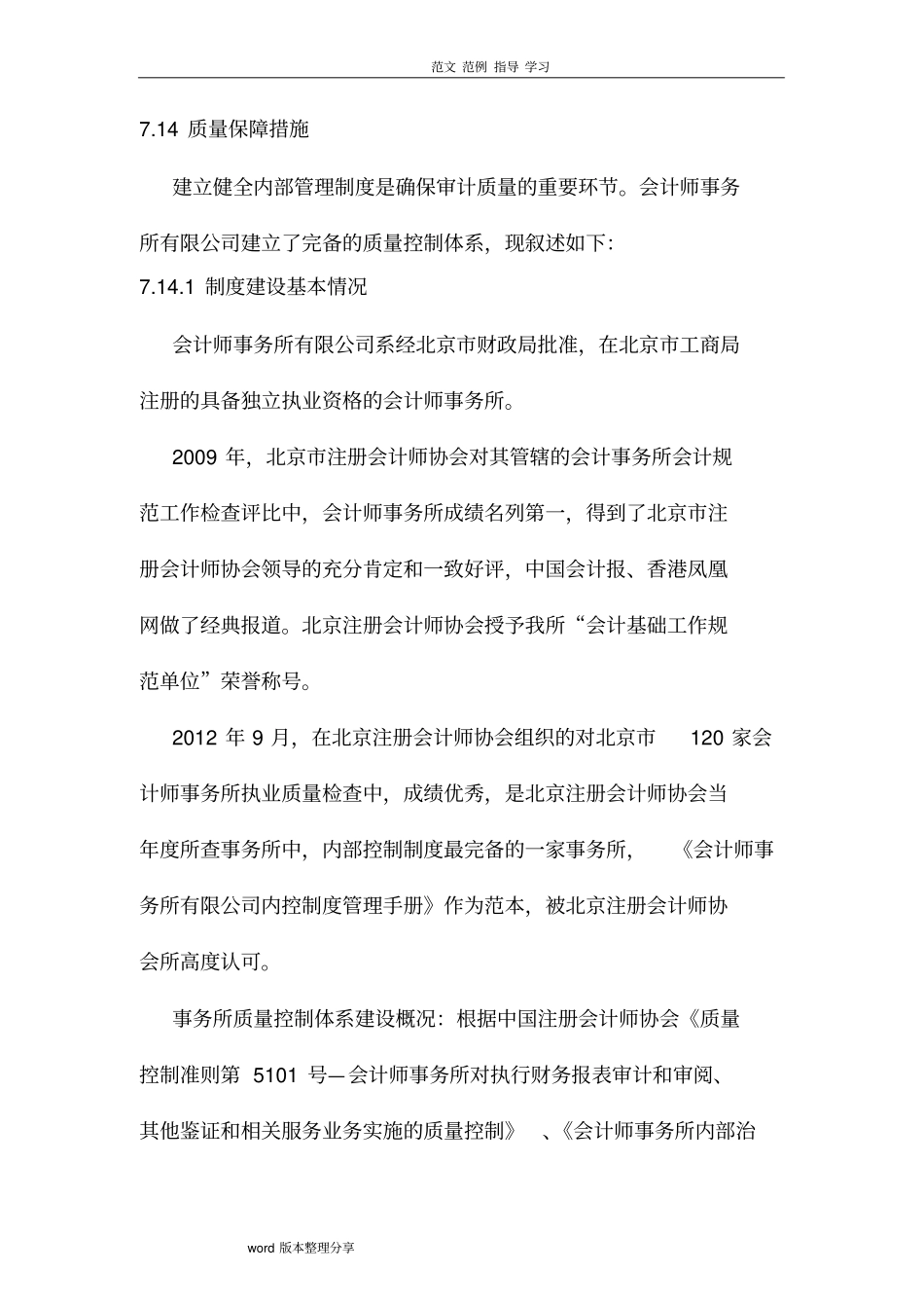 审计质量保障措施方案_第1页
