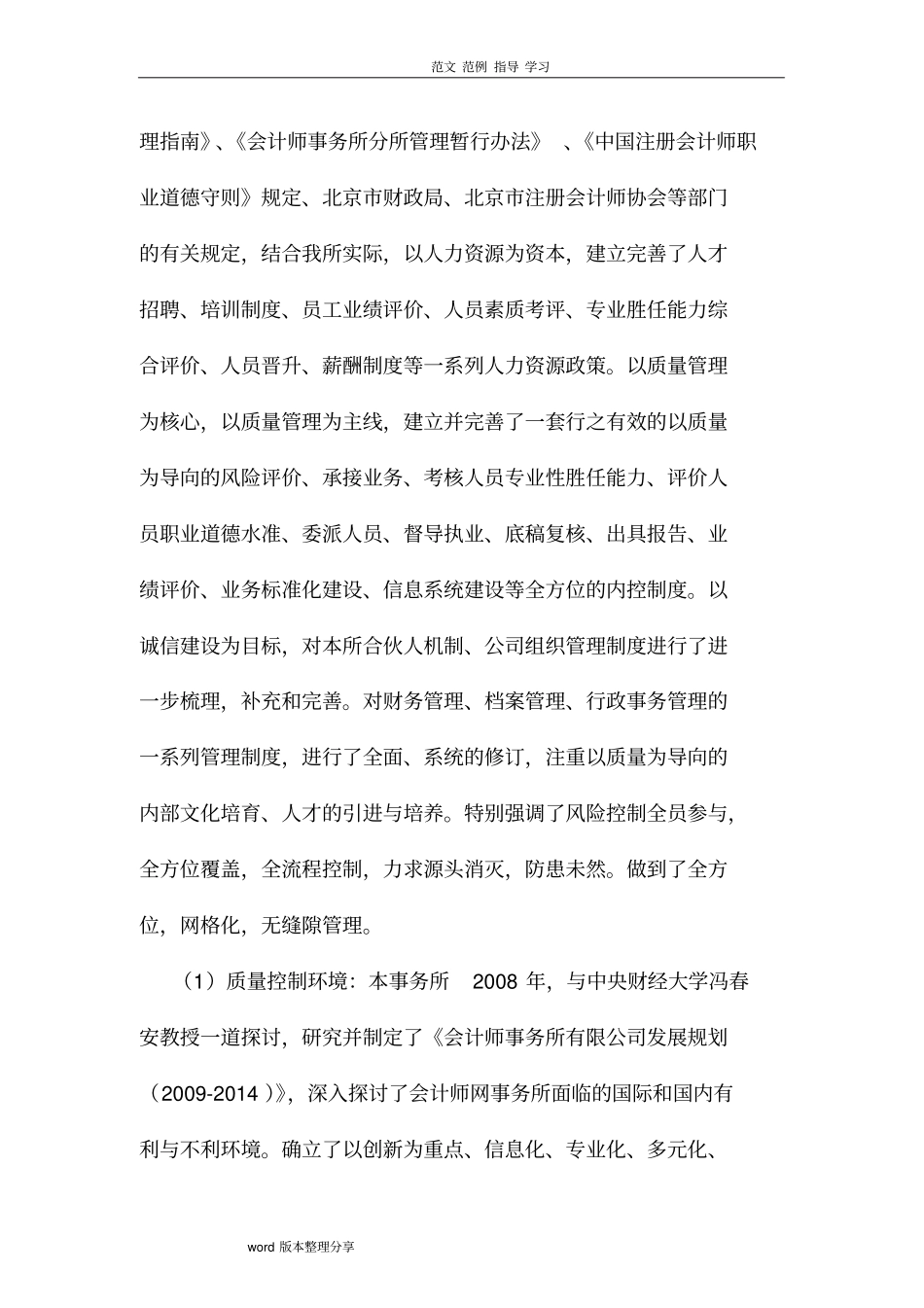 审计质量保障措施方案_第2页