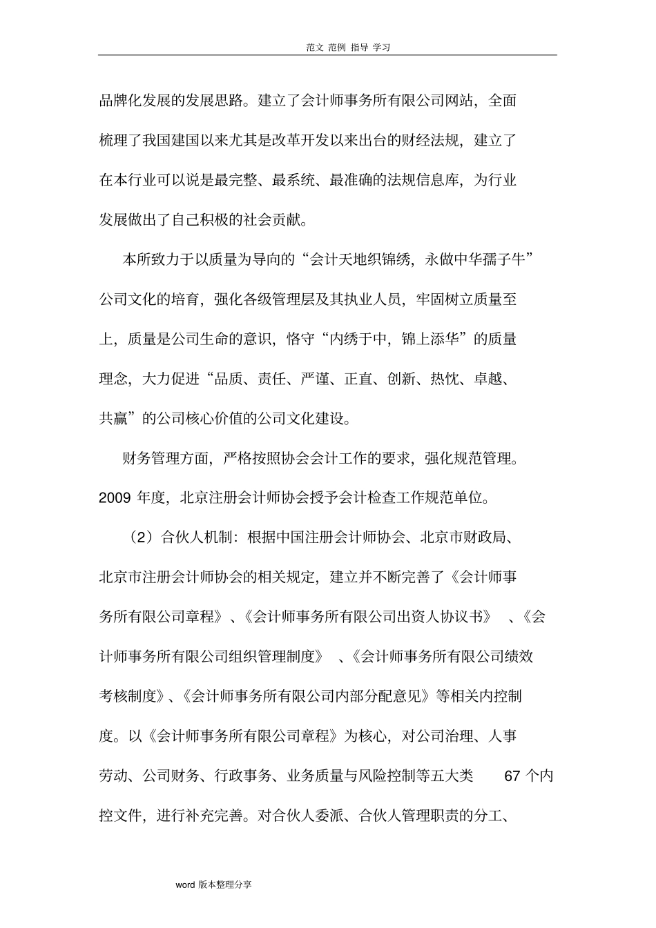 审计质量保障措施方案_第3页
